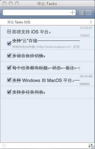 祥云 Tasks For Mac