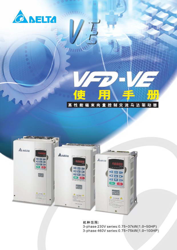 台达VFD055V43A-2变频器用户手册