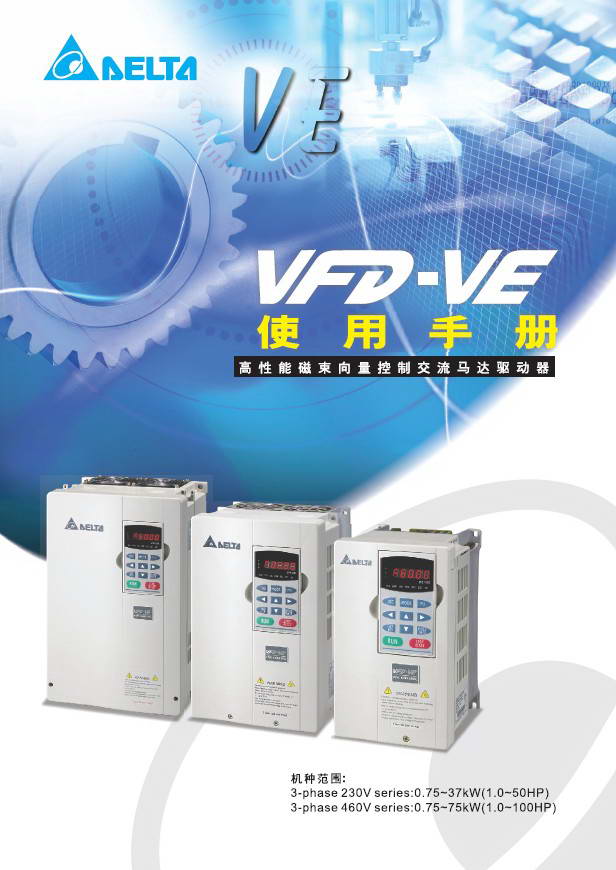 台达VFD022V43A-2变频器用户手册