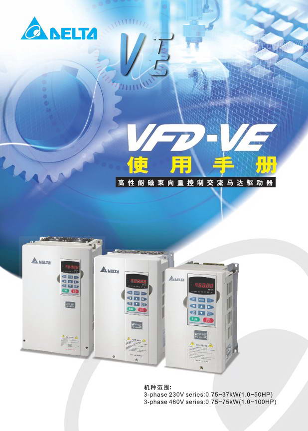 台达VFD022V23A-2变频器用户手册