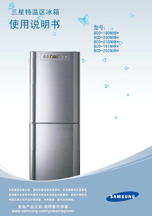 三星BCD-202NHRS电冰箱使用说明书