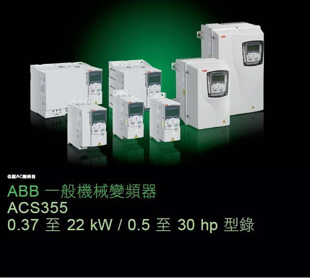 ABB ACS355-03E-08A8-4变频器用户手册