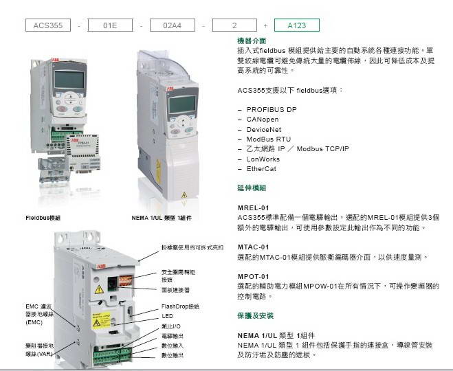 ABB ACS355-03E-07A3-4变频器用户手册