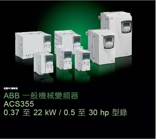 ABB ACS355-03E-03A3-4变频器用户手册