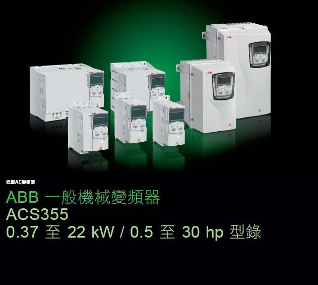 ABB ACS355-01E-02A4-2 变频器用户手册