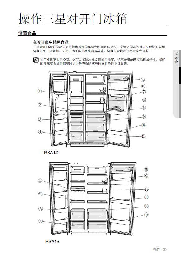 三星RSA2SQSW1/XSC电冰箱使用说明书