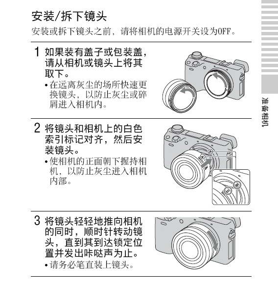 SONY索尼 NEX-6数码相机说明书