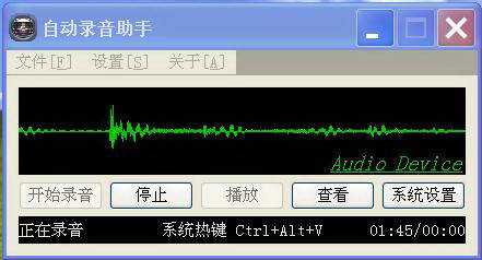 自动录音助手