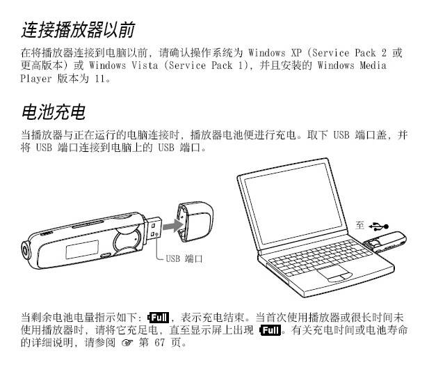 索尼NWZ-B135 MP3播放器说明书