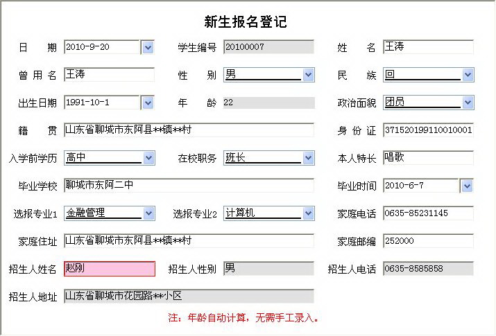 宏达招生管理系统 绿色版