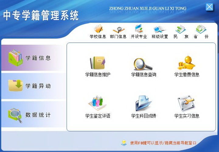 宏达中专学籍管理系统 单机版