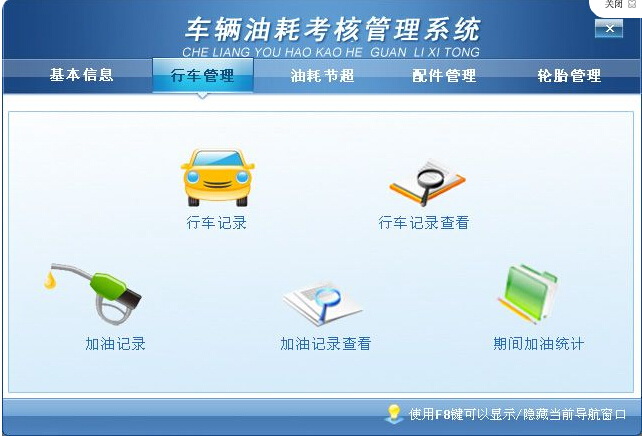 宏达车辆油耗考核管理系统 绿色版