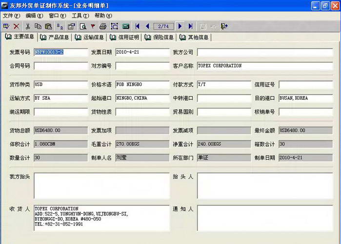 友邦单证制作系统