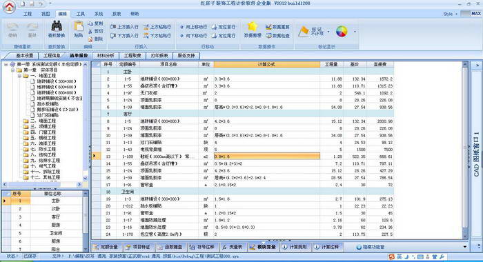 比装网家装预算报价软件