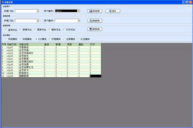 惠友会员管理系统试用版