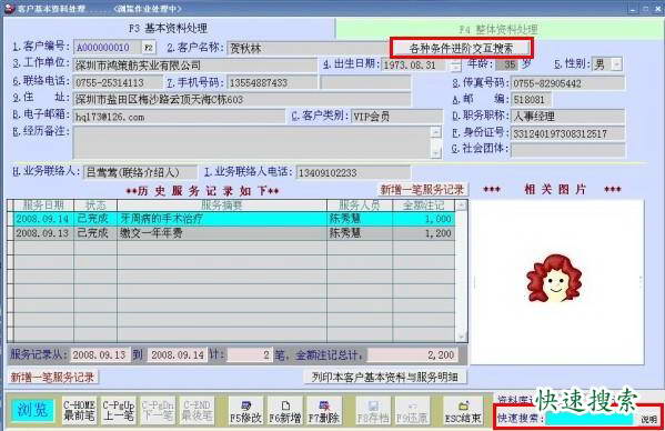 普大客户服务资料管理系统