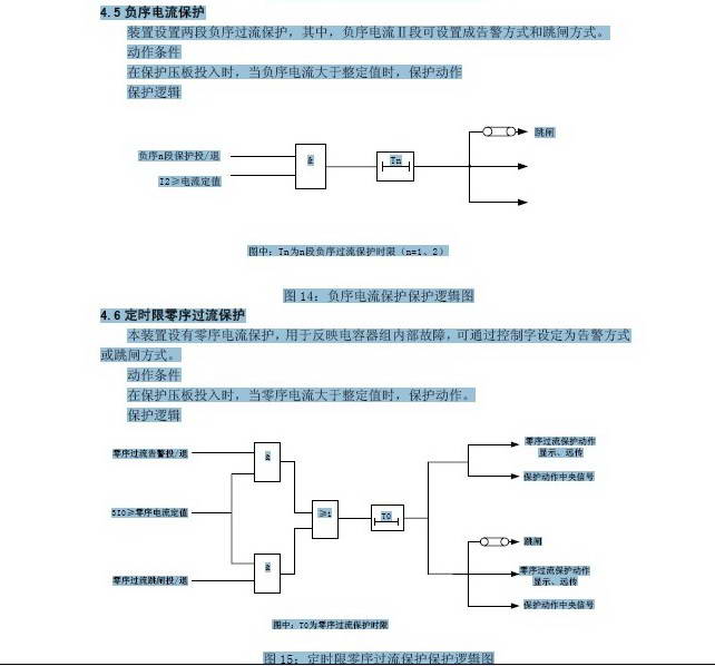 正泰NZB6181微机变压器保护测控装置使用说明书