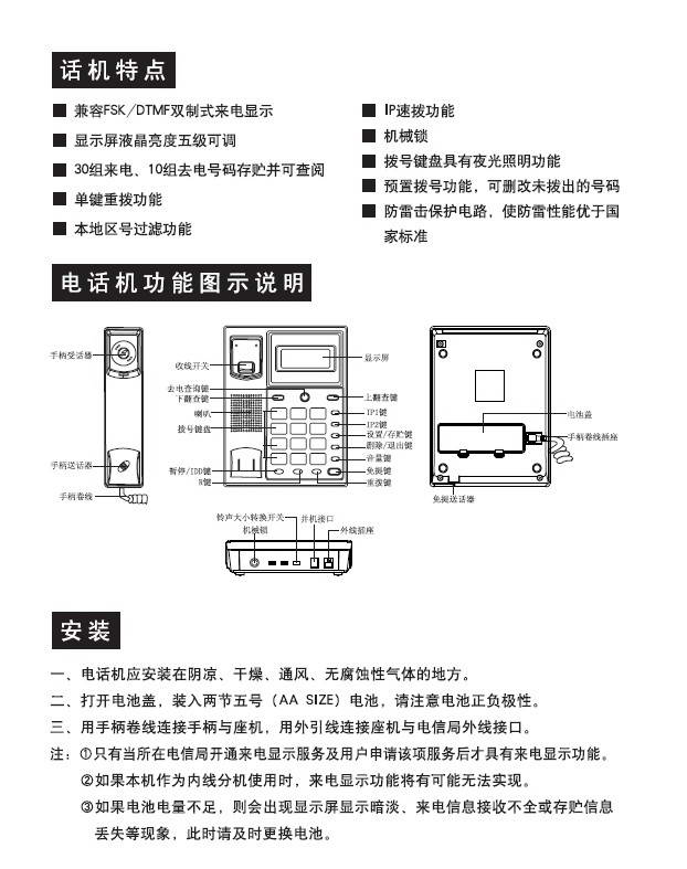 步步高6101M电话机说明书