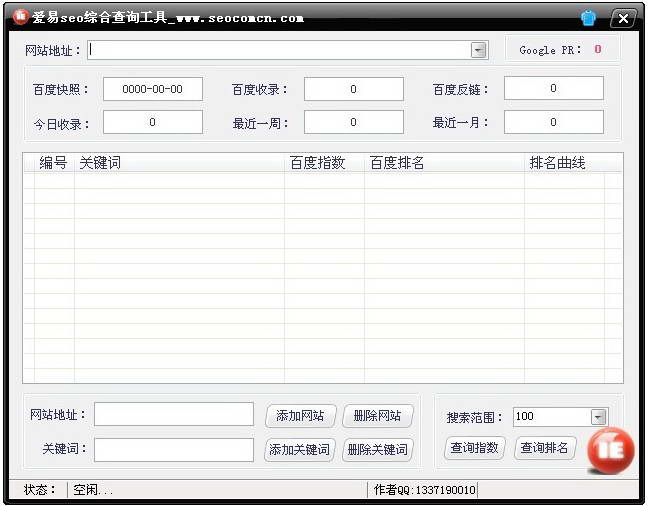 爱易seo综合查询工具
