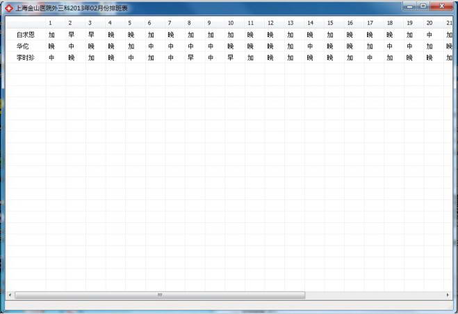 医院排班管理软件