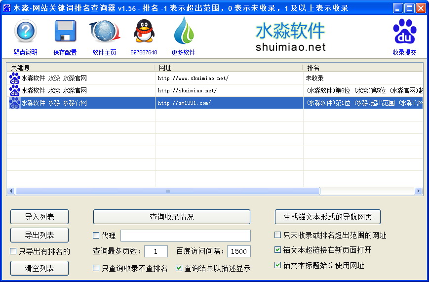 水淼·网站关键词排名查询器