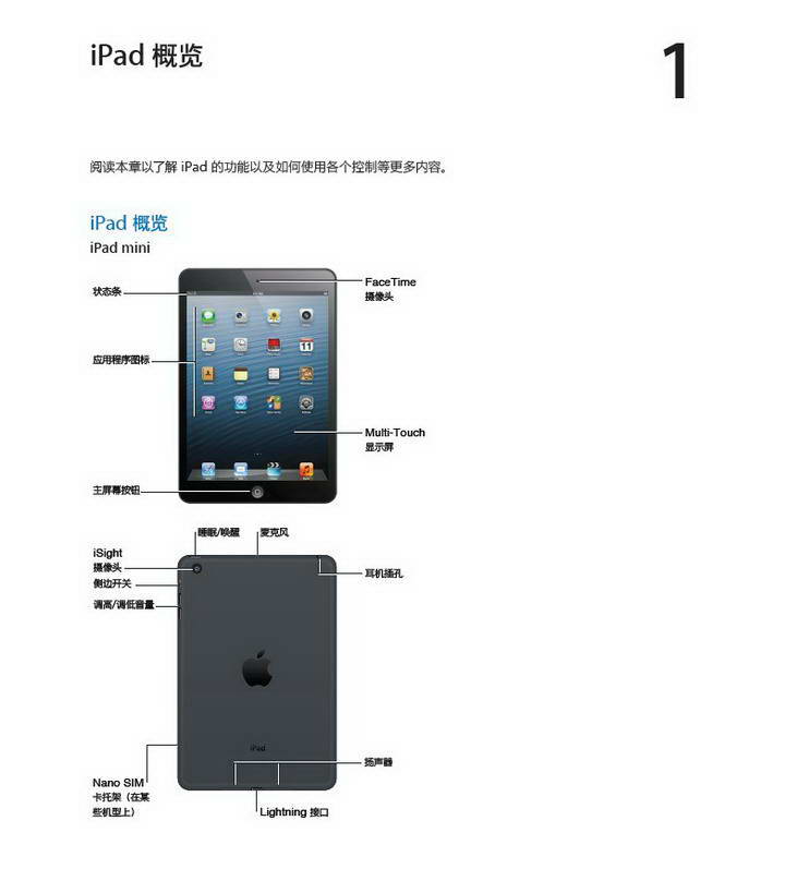 Apple苹果 iPad mini (iOS 6.0) 使用说明书