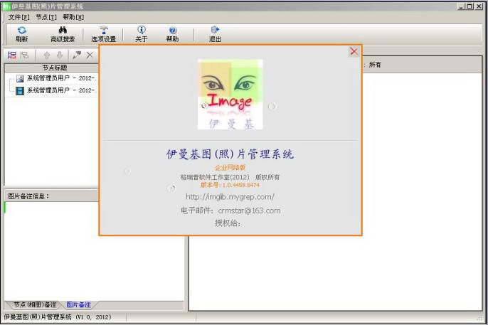 伊曼基图片管理图像管理 企业网络版