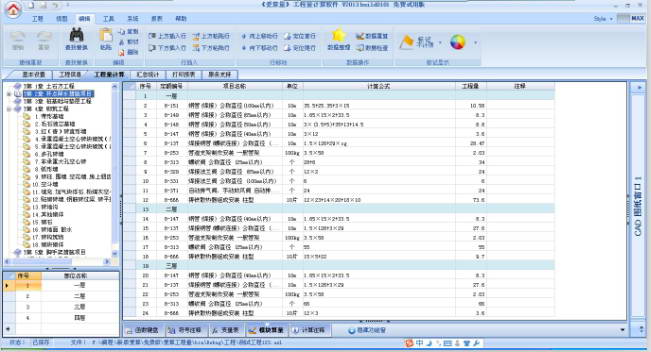 爱算量工程量计算软件 免费版