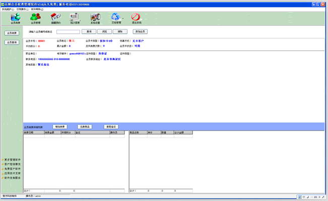 高姆储值卡会员管理系统