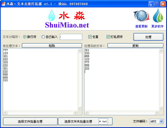 水淼·文本去重打乱器
