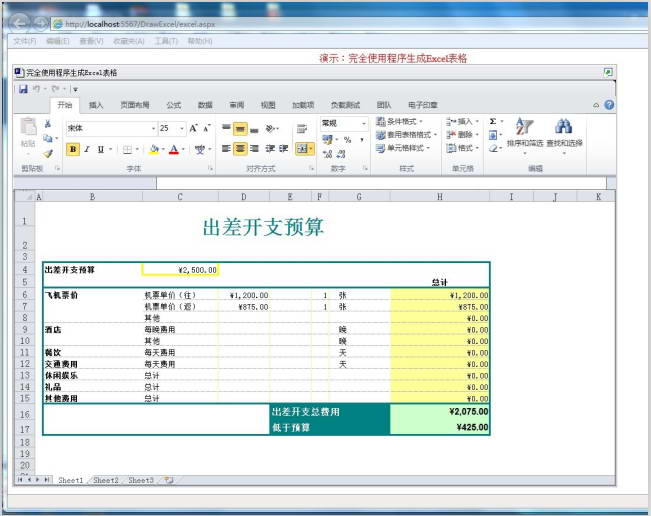 PageOffice  集成微软OFFICE功能的ASP.NET控件平台