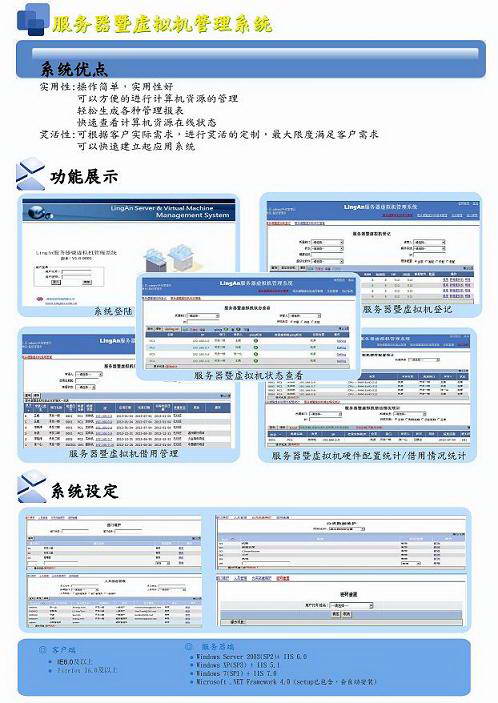 凌安服务器暨虚拟机管理系统