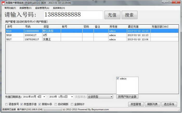 充值用户管理系统网络多用户版