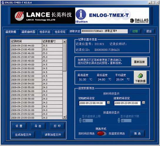 ENLOG冷链物流监控管理系统