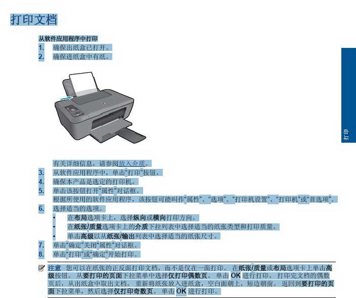 惠普 HP Deskjet Ink Advantage 2520hc一体机说明书