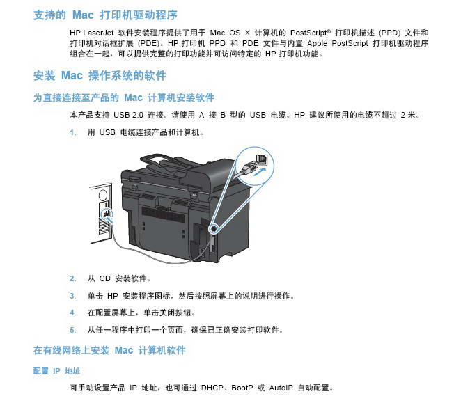 惠普 HP LaserJet M1536dnf MFP一体机说明书