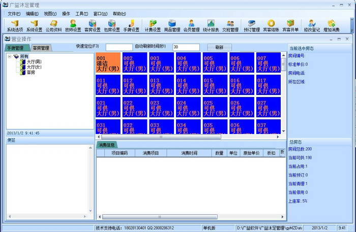 广益沐足管理系统