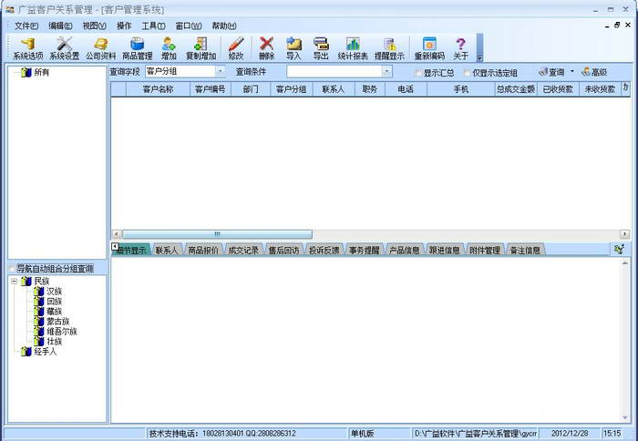 广益客户管理软件