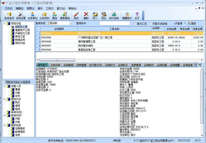 广益工程合同管理软件