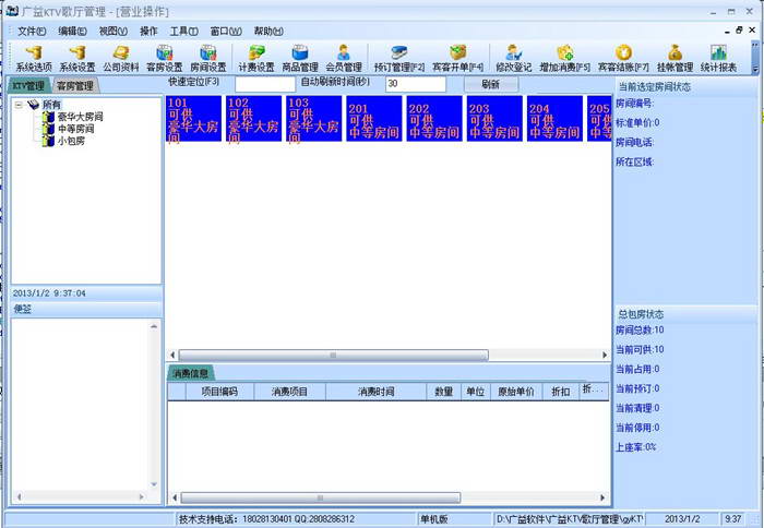 广益KTV管理软件 标准版