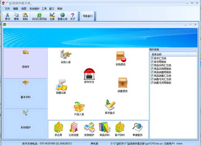 广益进销存软件 普及版