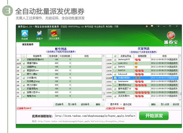 派券宝-全自动派发淘宝优惠券