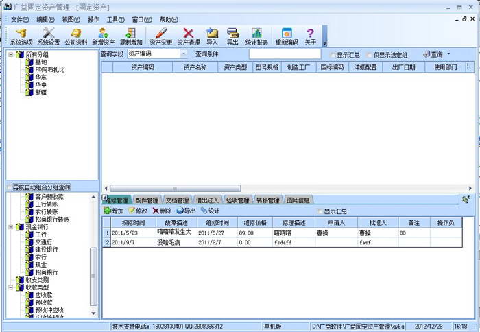 广益固定资产管理软件