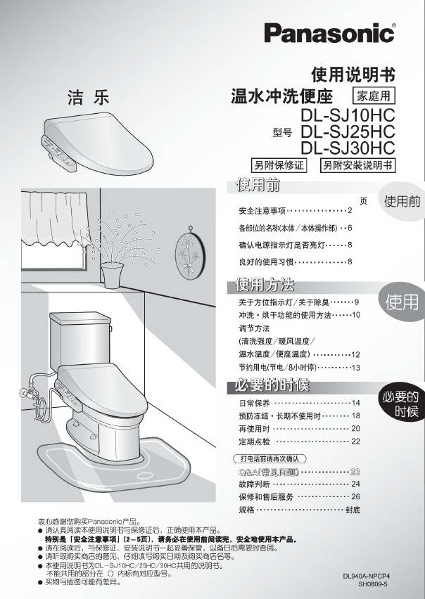 松下DL-SJ30HC智能插座使用说明书