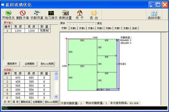 蓝科玻璃优化切割软件