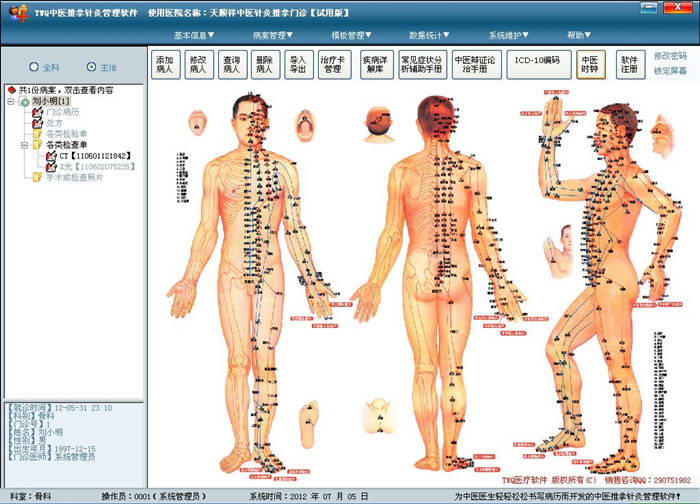 TWQ中医推拿针灸管理软件