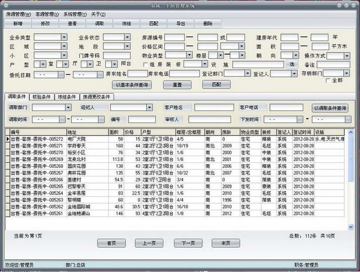 易成二手房产管理系统