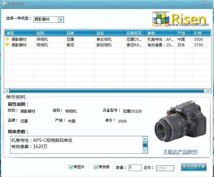 睿森万用产品报价软件