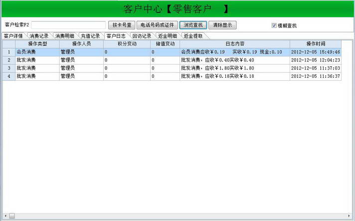 威达会员管理软件