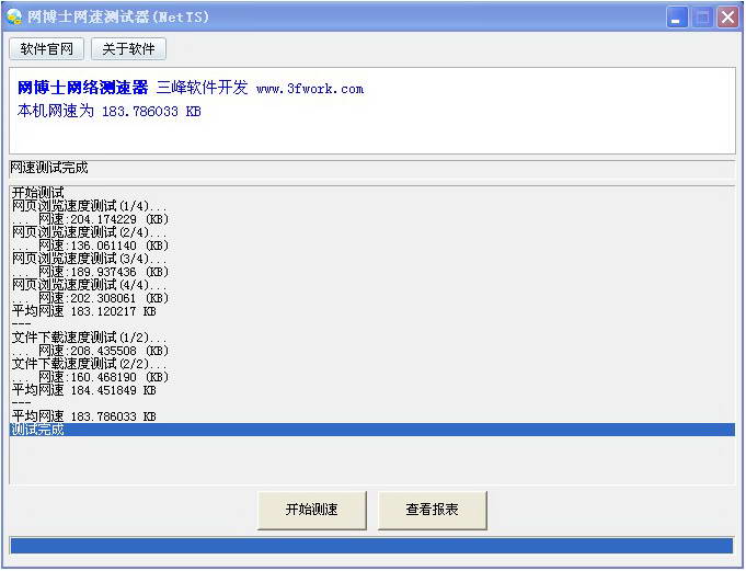 网博士网速测试器